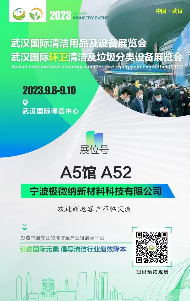 寧波極微納科技公司在武漢期待您的到訪(fǎng)！